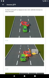 Анализ ДТП screenshot 7