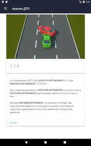 Анализ ДТП screenshot 8