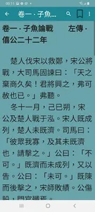 古文觀止 screenshot 2