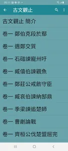 古文觀止 screenshot 4