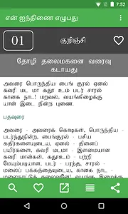 en Ainthinai Ezhubadhu screenshot 1