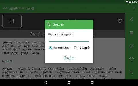 en Ainthinai Ezhubadhu screenshot 10