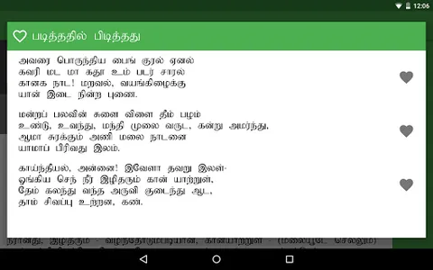 en Ainthinai Ezhubadhu screenshot 11