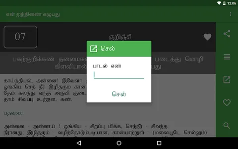 en Ainthinai Ezhubadhu screenshot 12