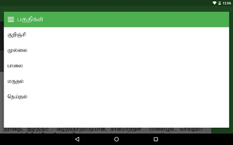 en Ainthinai Ezhubadhu screenshot 13