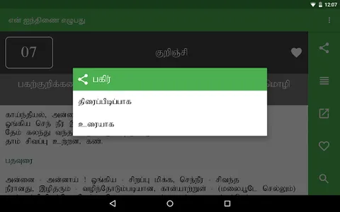 en Ainthinai Ezhubadhu screenshot 14