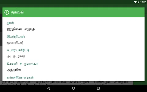 en Ainthinai Ezhubadhu screenshot 15