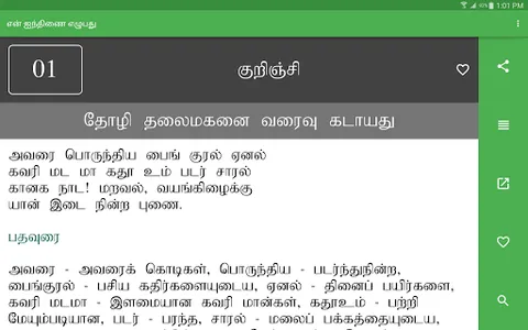 en Ainthinai Ezhubadhu screenshot 17