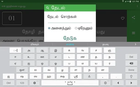 en Ainthinai Ezhubadhu screenshot 18