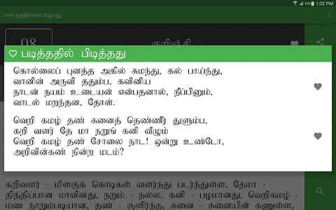 en Ainthinai Ezhubadhu screenshot 19