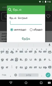 en Ainthinai Ezhubadhu screenshot 2