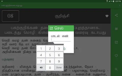 en Ainthinai Ezhubadhu screenshot 20