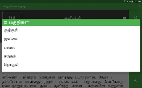 en Ainthinai Ezhubadhu screenshot 21