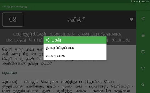 en Ainthinai Ezhubadhu screenshot 22