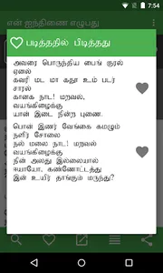 en Ainthinai Ezhubadhu screenshot 3