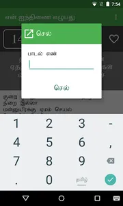en Ainthinai Ezhubadhu screenshot 4