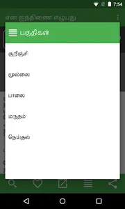 en Ainthinai Ezhubadhu screenshot 5