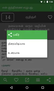 en Ainthinai Ezhubadhu screenshot 6
