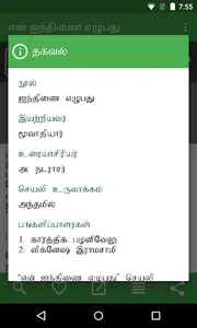 en Ainthinai Ezhubadhu screenshot 7