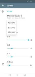 敘述 《金剛經》 screenshot 3