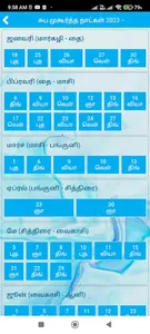 Angavai Tamil Calendar 22-2023 screenshot 3