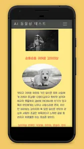 얼굴형 테스트 - 동물상 AI screenshot 4