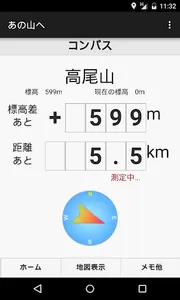 あの山へ！ screenshot 0