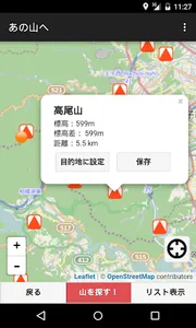 あの山へ！ screenshot 1