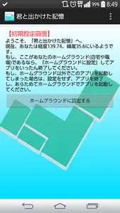 君と出かけた記憶 screenshot 1