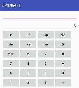 모두의 계산기 screenshot 1