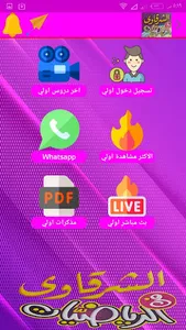 الشرقاوي في الرياضيات screenshot 2