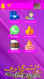 الشرقاوي في الرياضيات screenshot 4