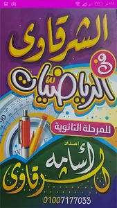 الشرقاوي في الرياضيات screenshot 6