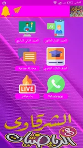 الشرقاوي في الرياضيات screenshot 7