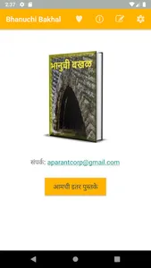 भानुची बखळ  Bhanuchi Bakhal screenshot 0