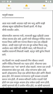भानुची बखळ  Bhanuchi Bakhal screenshot 1