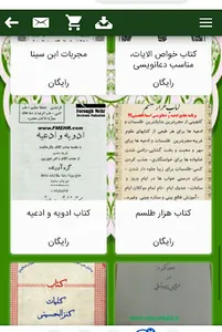 مرجع ادعیه و دعانویسی screenshot 0