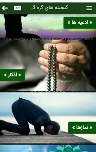 مرجع ادعیه و دعانویسی screenshot 1
