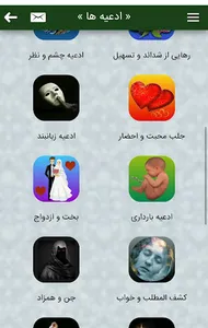 مرجع ادعیه و دعانویسی screenshot 2