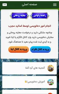 مرجع ادعیه و دعانویسی screenshot 3