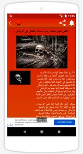 قصص رعب حقيقية screenshot 1