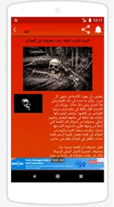 قصص رعب حقيقية screenshot 3