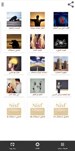 نصف الكلام screenshot 0