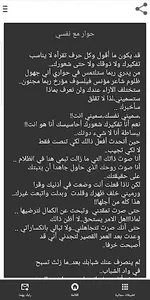 نصف الكلام screenshot 2