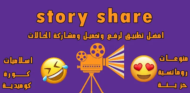 story share screenshot 3