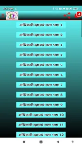 ज्ञानपुष्प screenshot 2