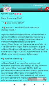 ज्ञानपुष्प screenshot 4
