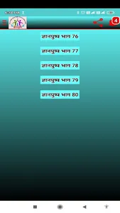 ज्ञानपुष्प screenshot 5