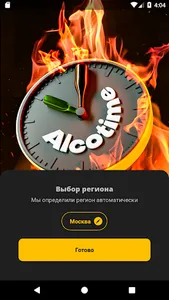 Алкотайм screenshot 0