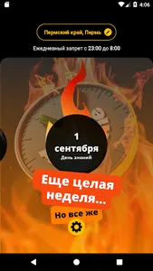 Алкотайм screenshot 1